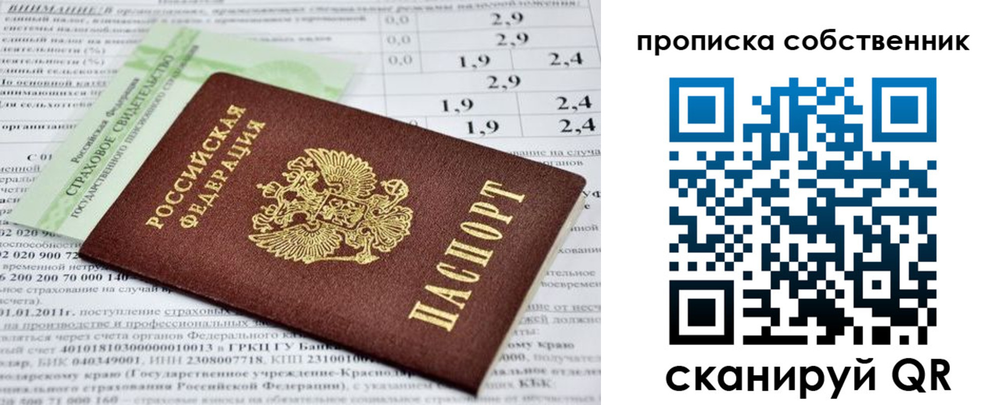 прописка 2025 в Крыму