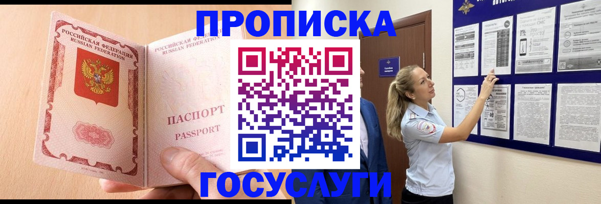 прописка для работы в Крыму