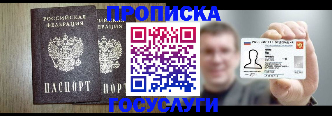 прописка поиск в Крыму